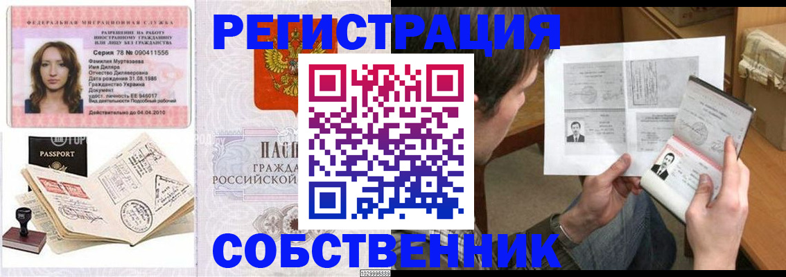 временная регистрация купить в Алапаевске